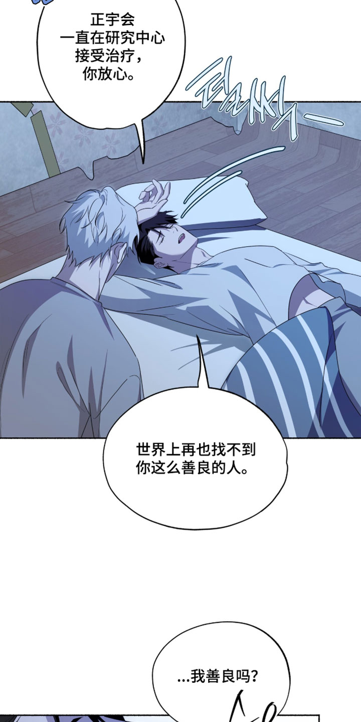 心跳会共振吗漫画,第68章：我希望你真的是个坏人4图