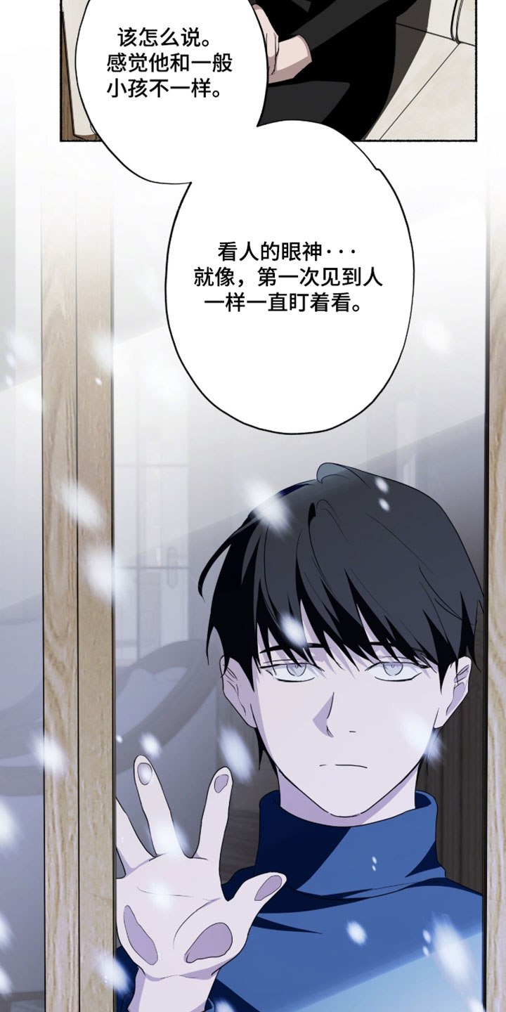 心雨漫画,第67章：奇怪的想法3图