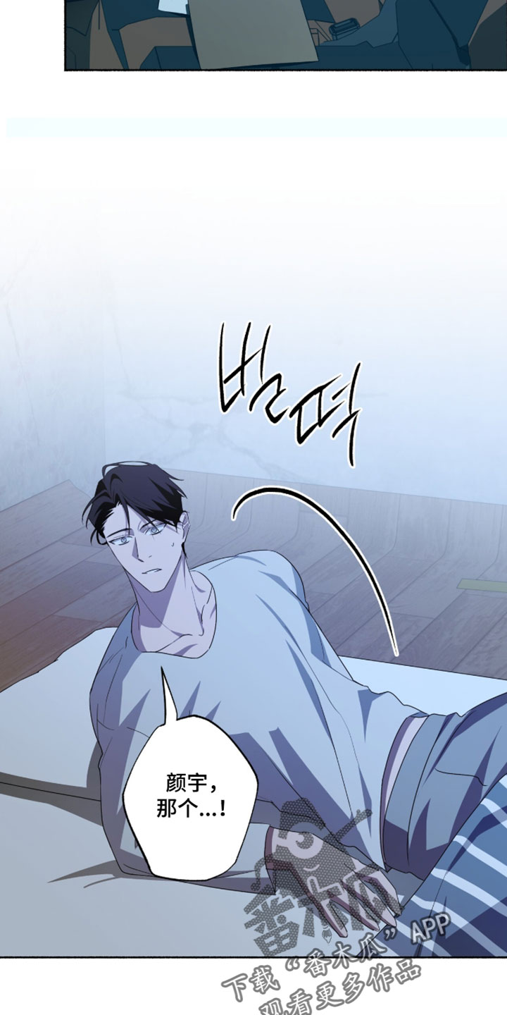 心跳会共振吗漫画,第68章：我希望你真的是个坏人1图