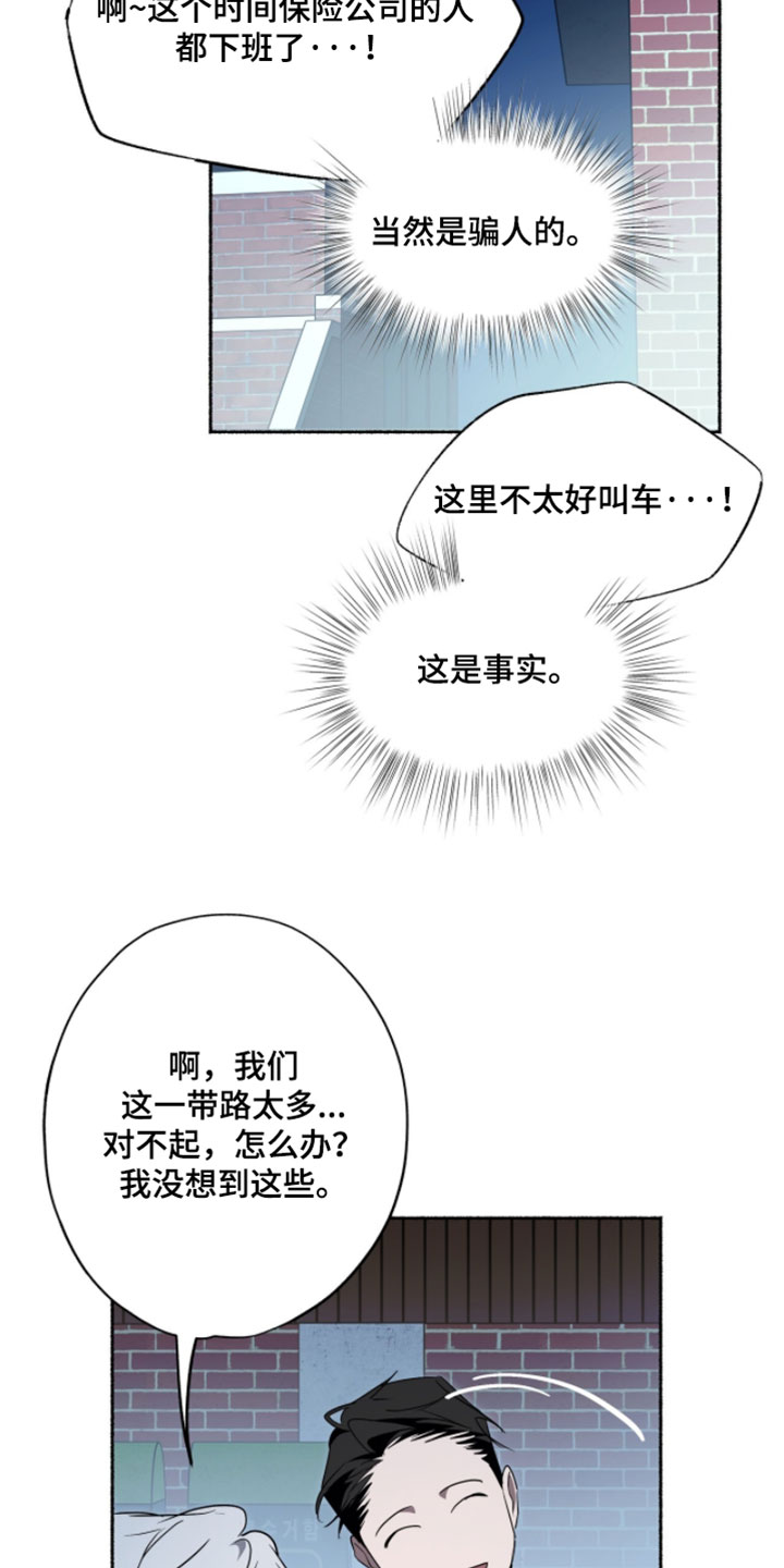 心跳共鸣漫画,第66章：我也想和你在一起4图