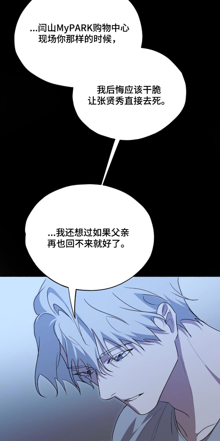 心跳会共振吗漫画,第68章：我希望你真的是个坏人2图