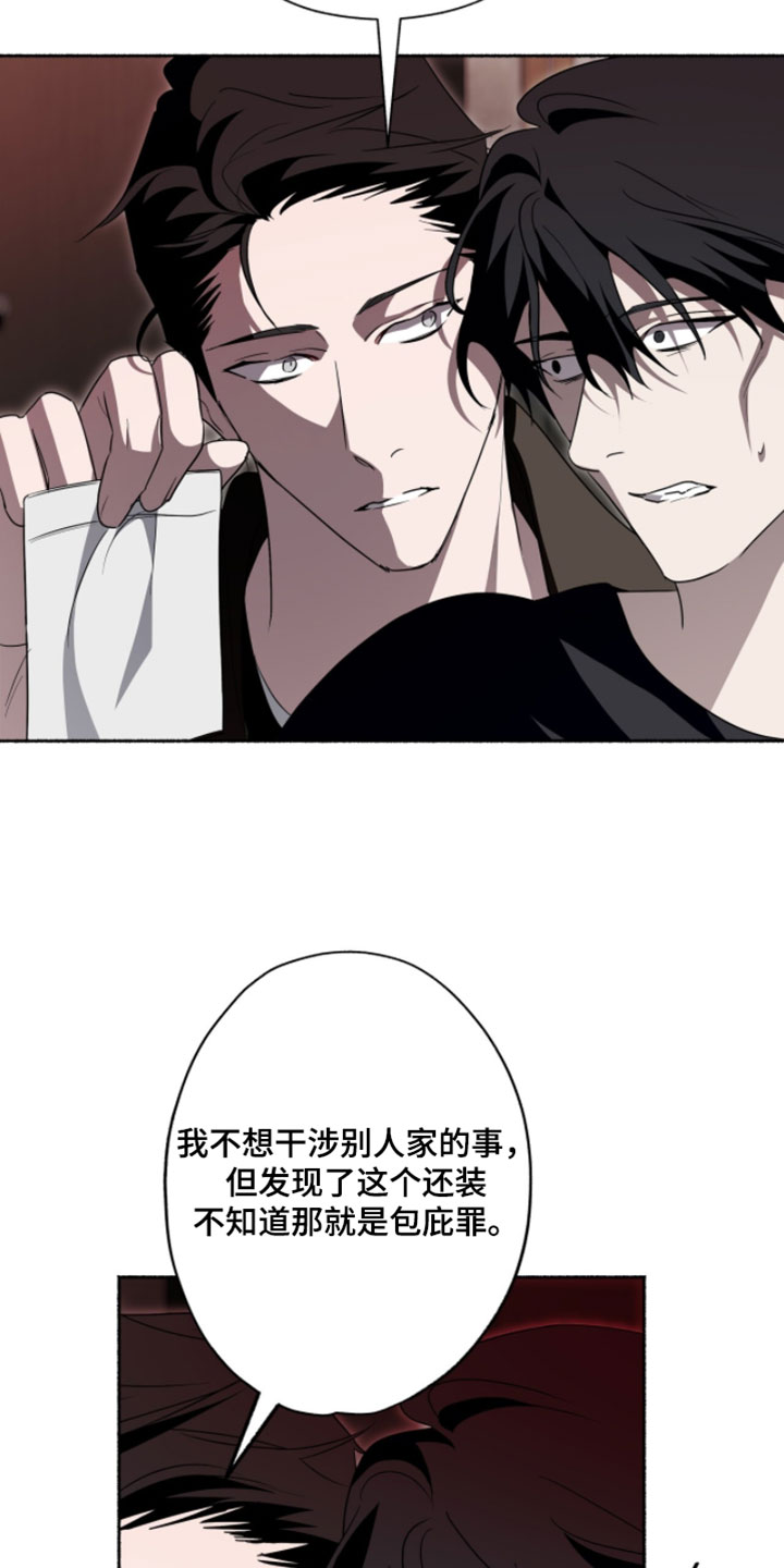 心跳共鸣漫画,第66章：我也想和你在一起4图