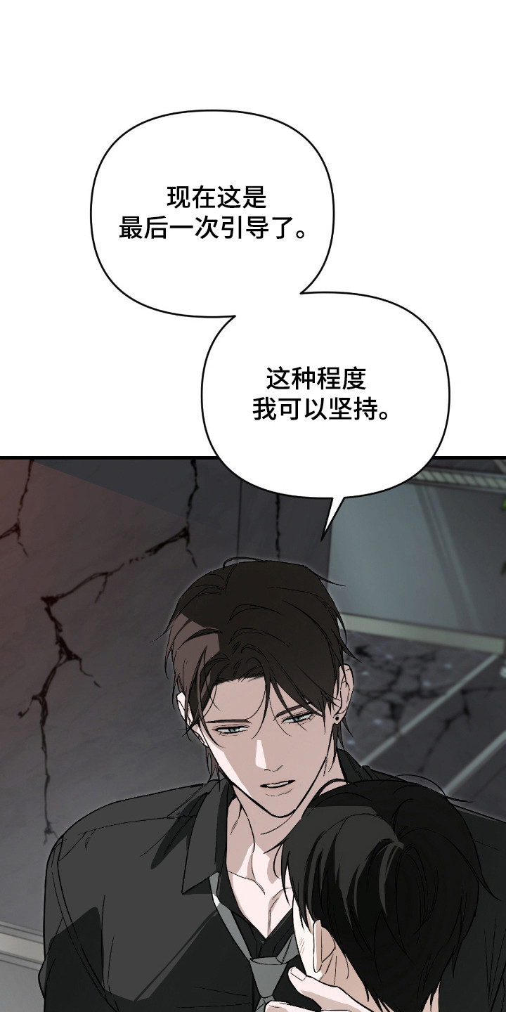 能力者金钟国追击战漫画,第51章：喜欢吃亏5图