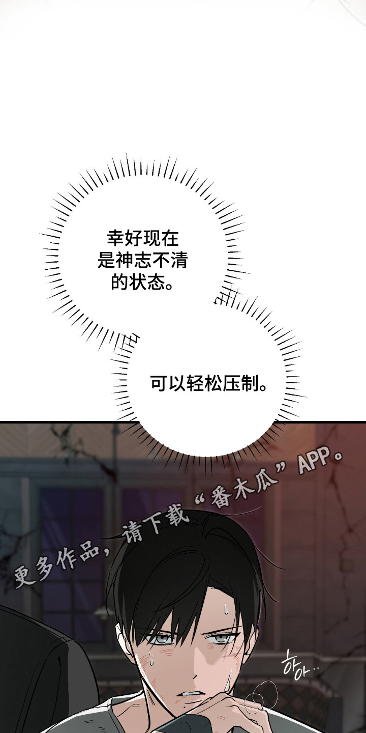 能力者金钟国追击战漫画,第50章：嫌弃引导2图