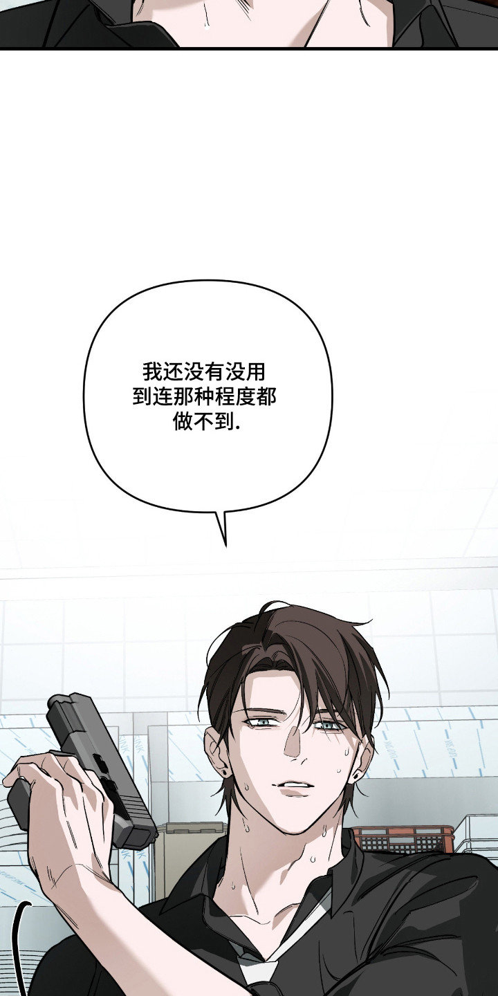 能力者禁猎区漫画,第52章：久违感觉2图