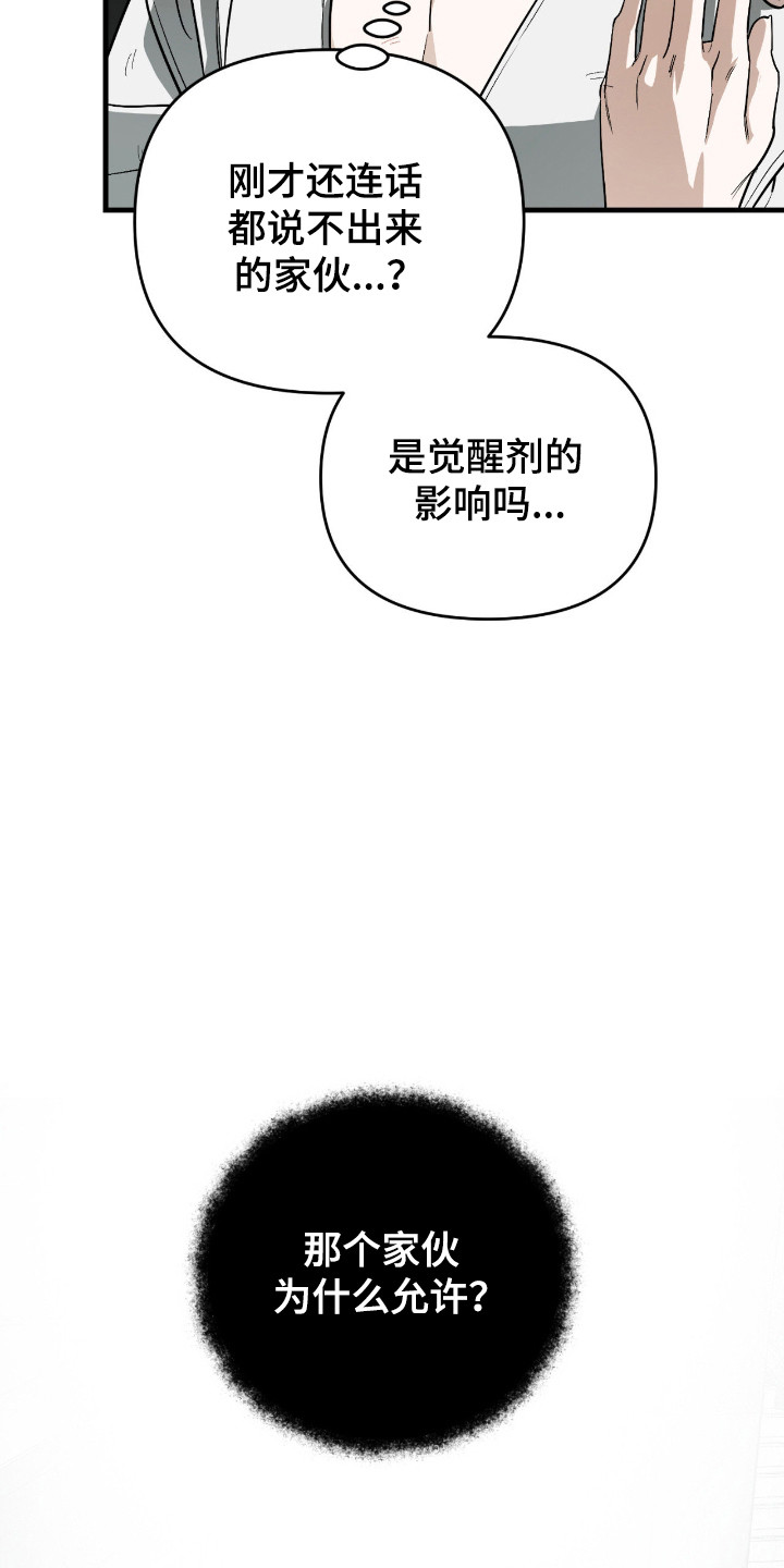 能力者金钟国追击战漫画,第50章：嫌弃引导2图
