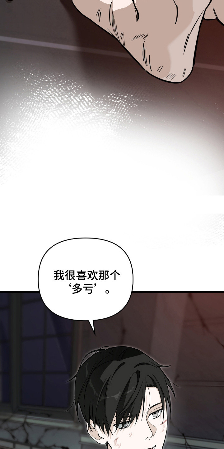 能力者金钟国追击战漫画,第51章：喜欢吃亏1图