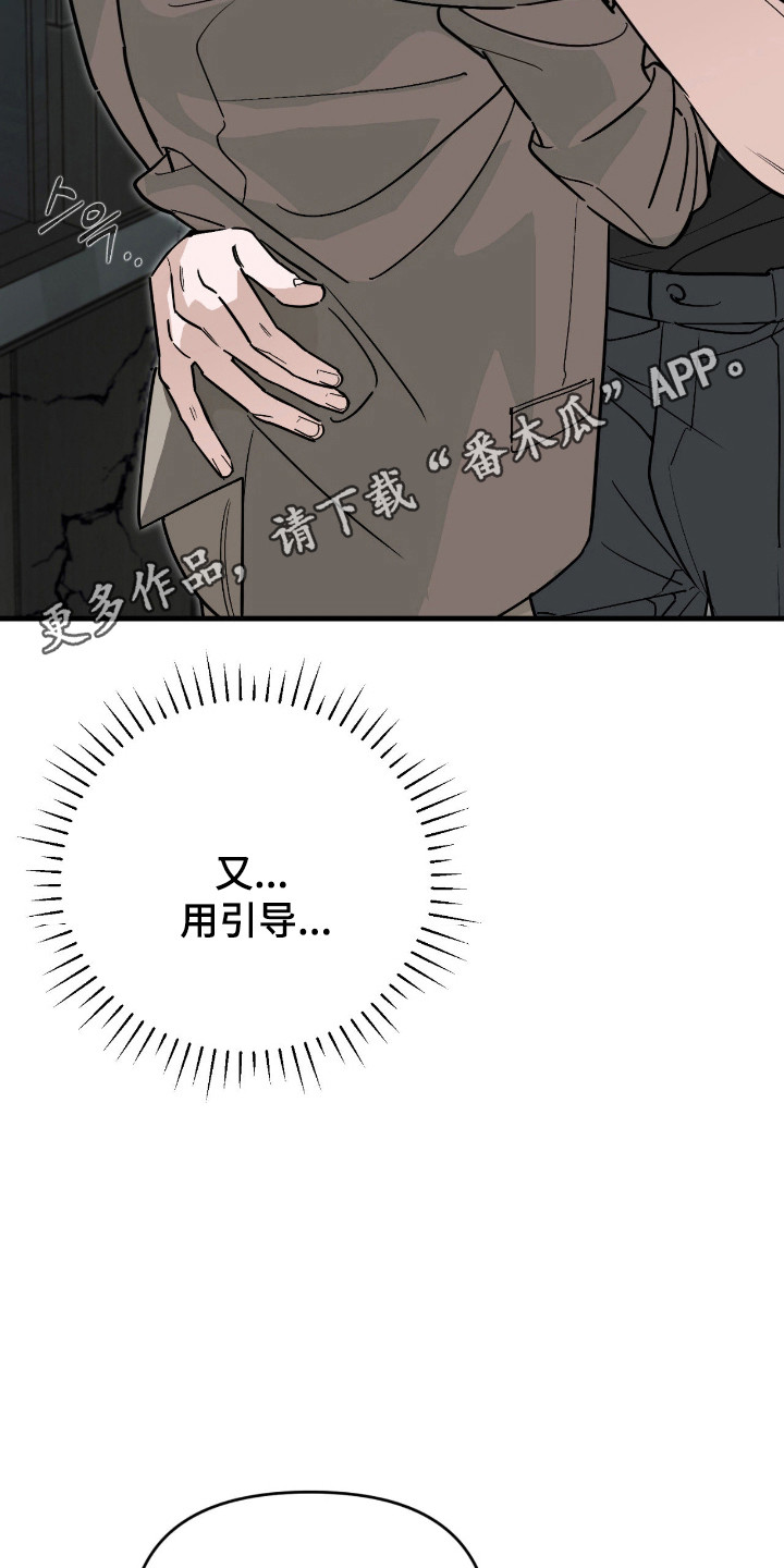 能力者实力分析漫画,第48章：再次引导1图