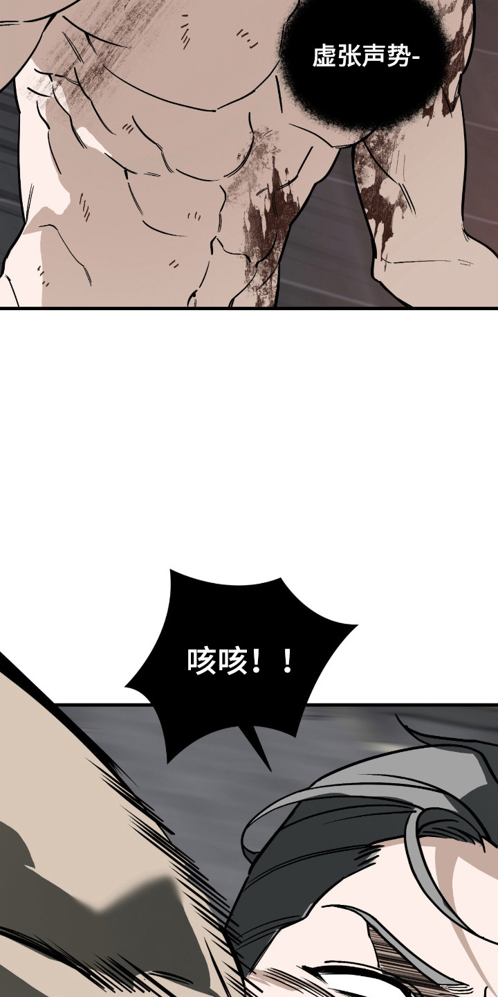 能力者金钟国追击战漫画,第51章：喜欢吃亏2图