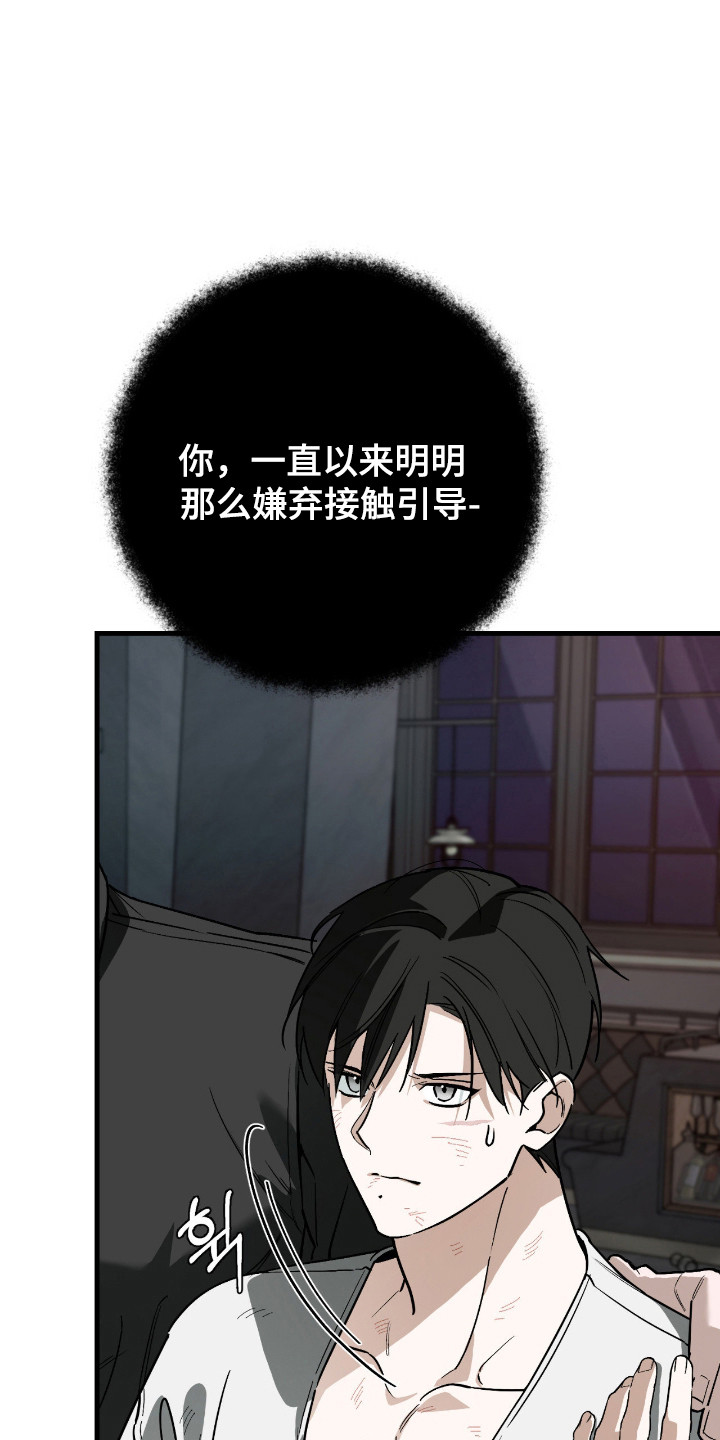 能力者金钟国追击战漫画,第50章：嫌弃引导1图