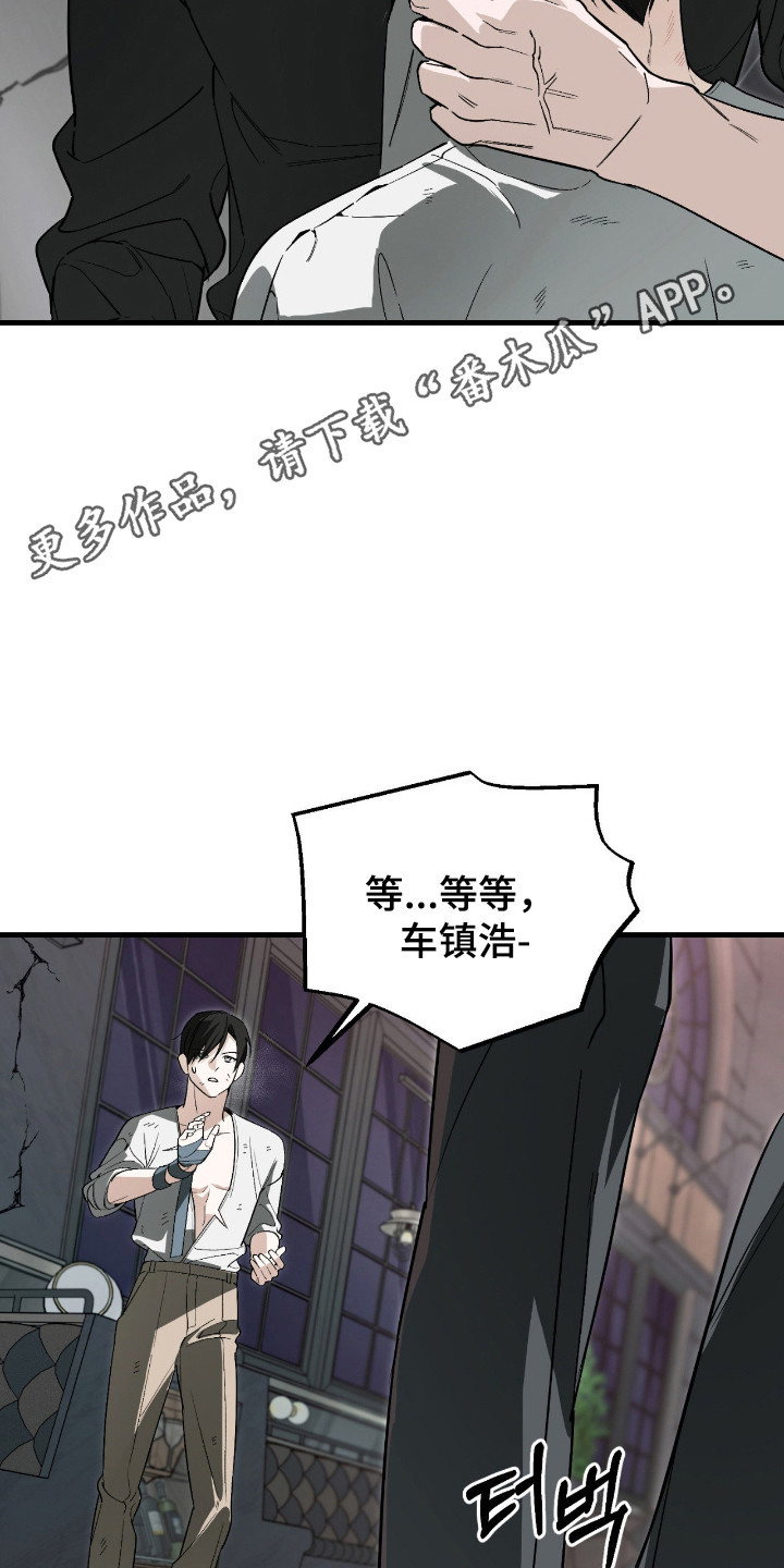 能力者金钟国追击战漫画,第51章：喜欢吃亏1图