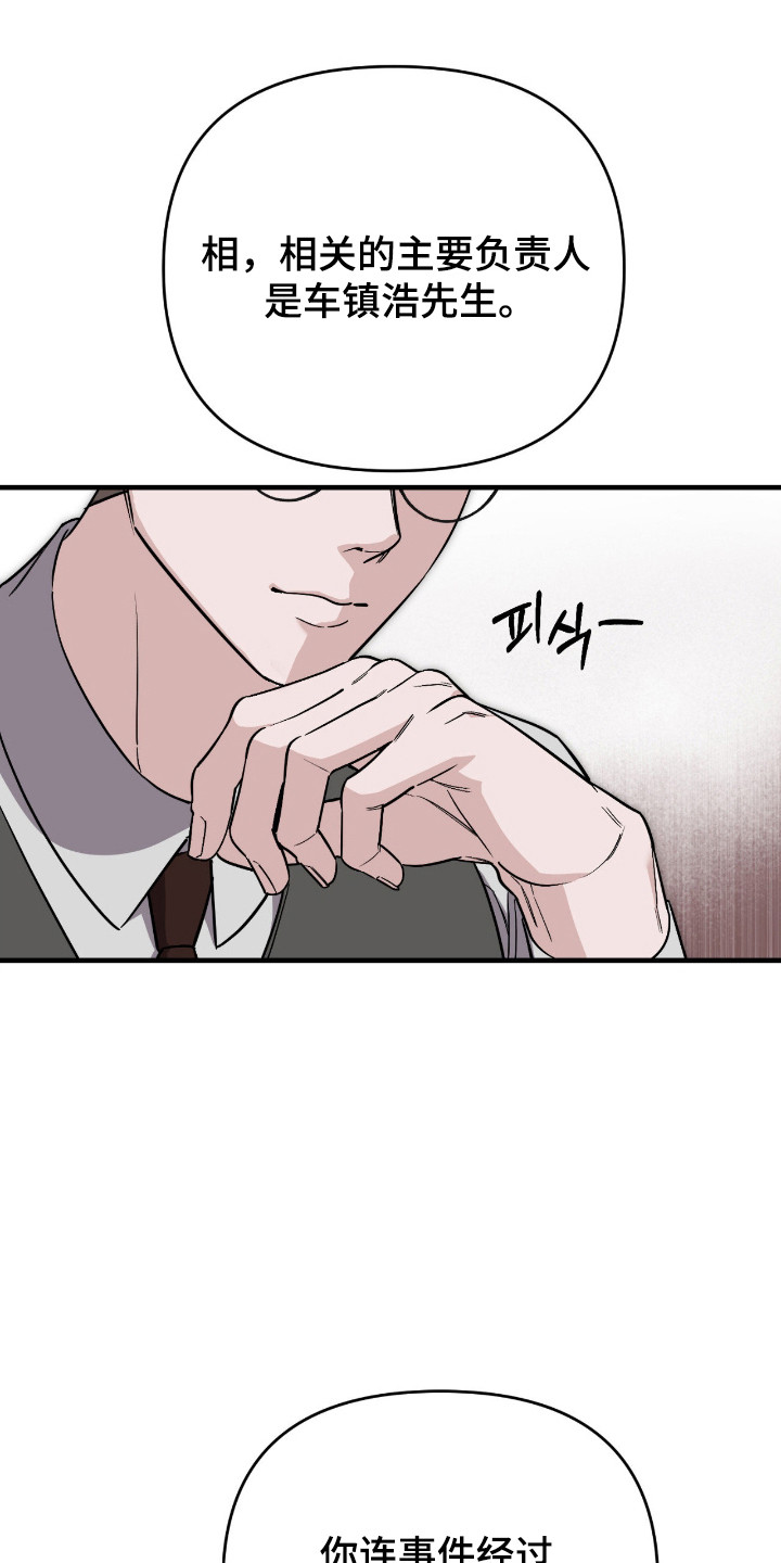 能力者金钟国追击战漫画,第50章：嫌弃引导1图