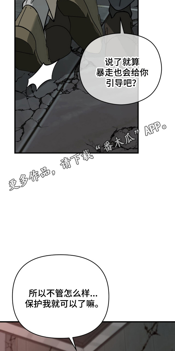 能力者实力分析漫画,第48章：再次引导1图