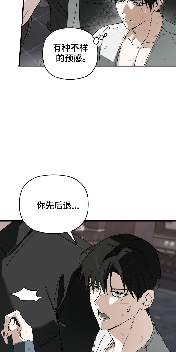 能力者金钟国追击战漫画,第51章：喜欢吃亏5图