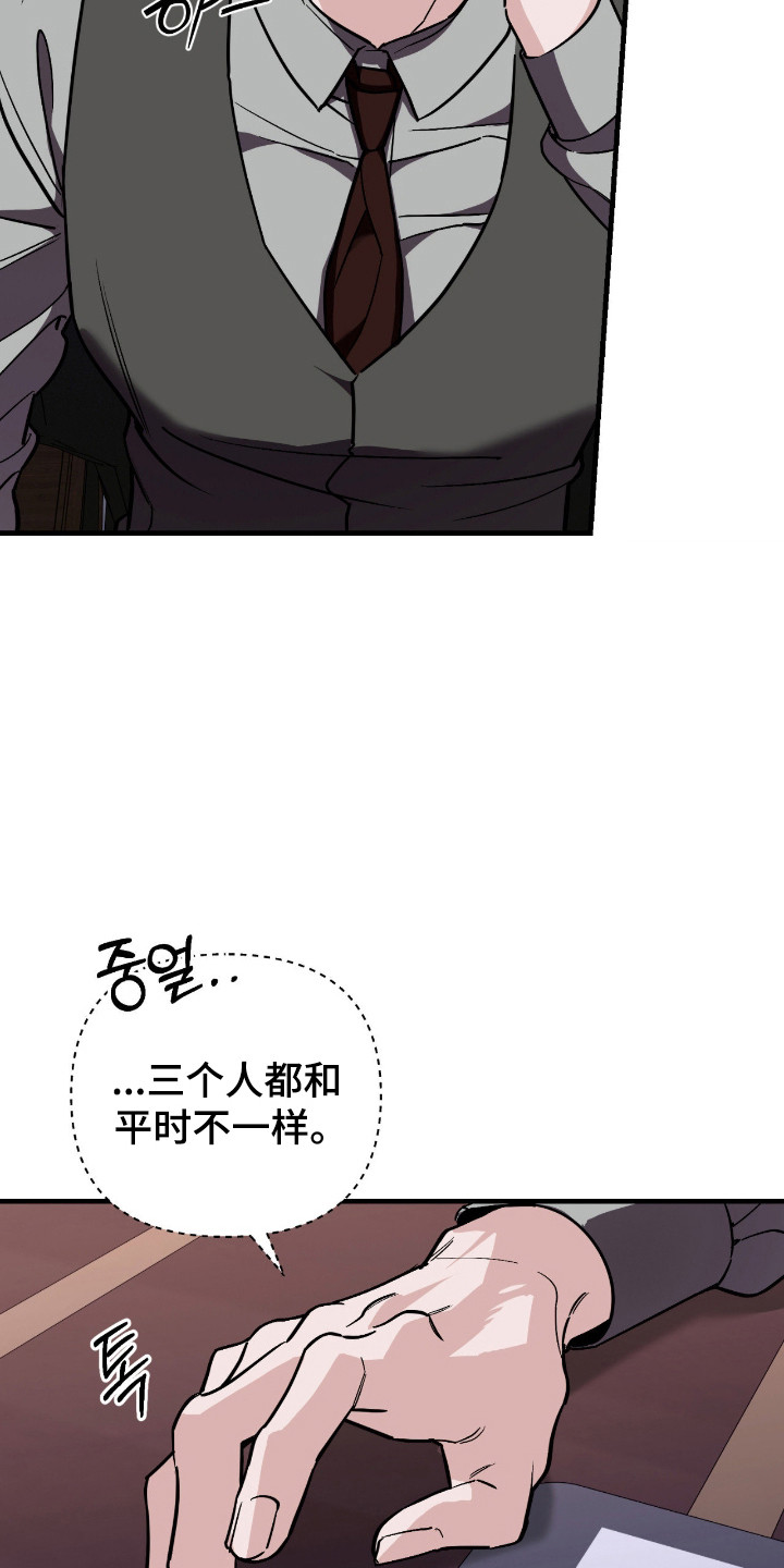 能力者金钟国追击战漫画,第50章：嫌弃引导2图