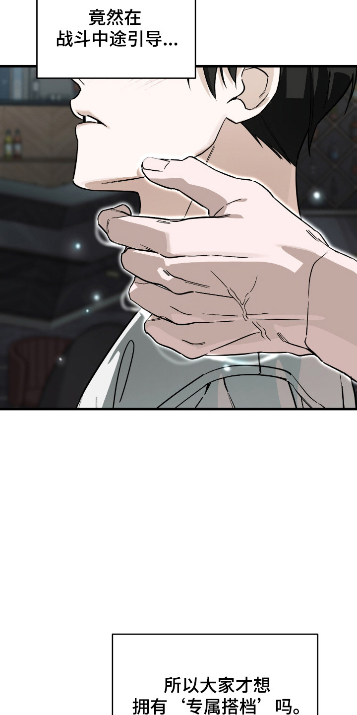 能力者金钟国追击战漫画,第50章：嫌弃引导1图