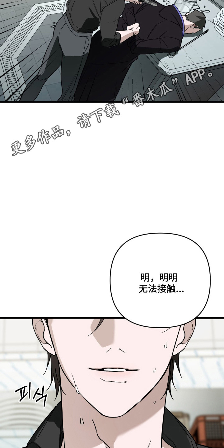 能力者禁猎区漫画,第52章：久违感觉1图