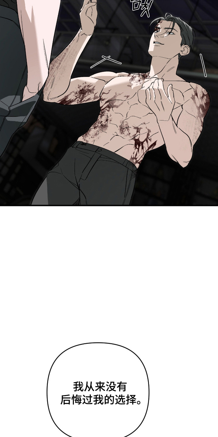 能力者金钟国追击战漫画,第51章：喜欢吃亏4图