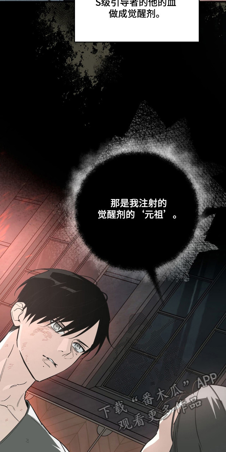 能力者禁猎区漫画,第53章：元祖5图