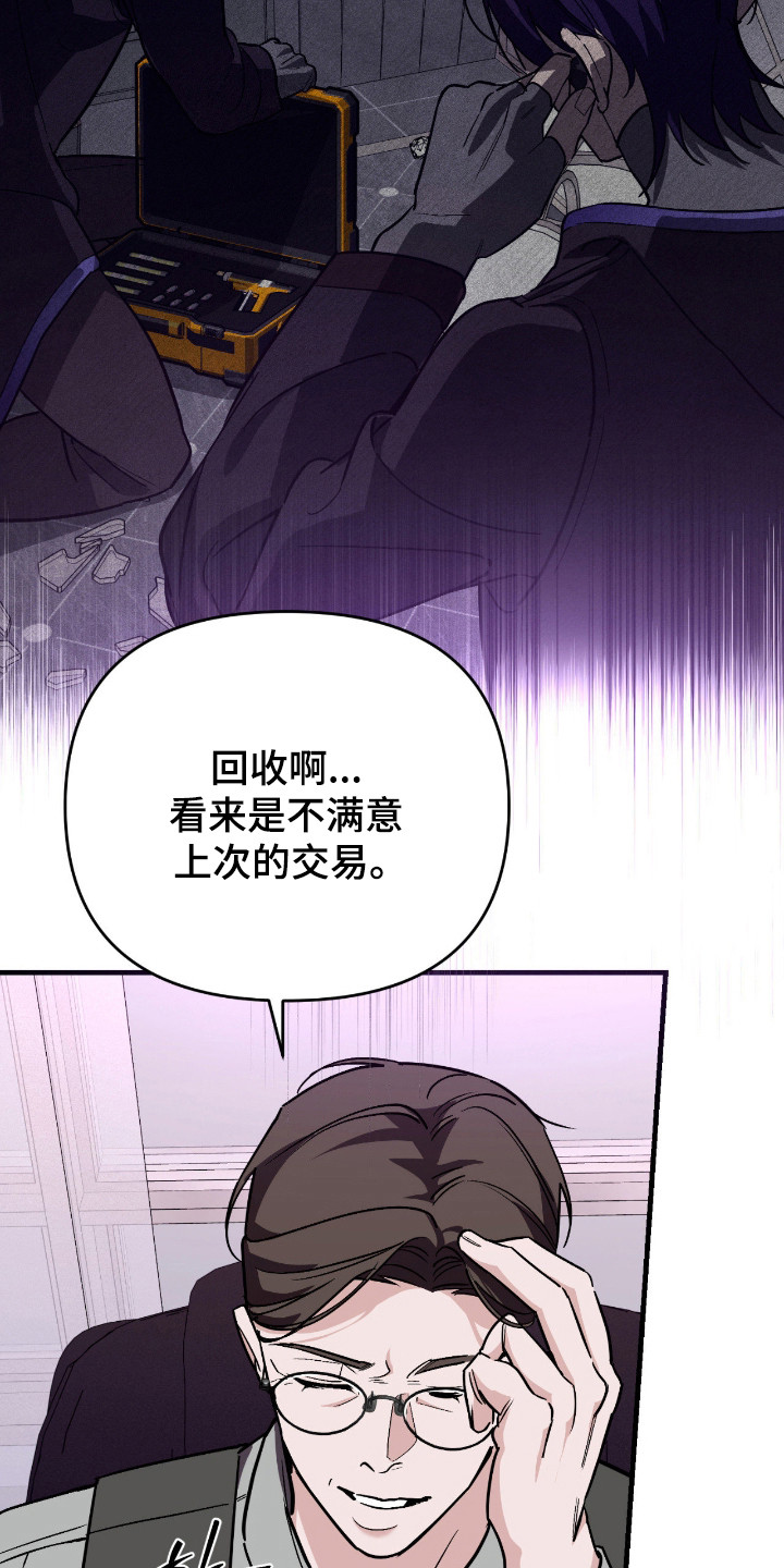 能力者金钟国追击战漫画,第50章：嫌弃引导1图