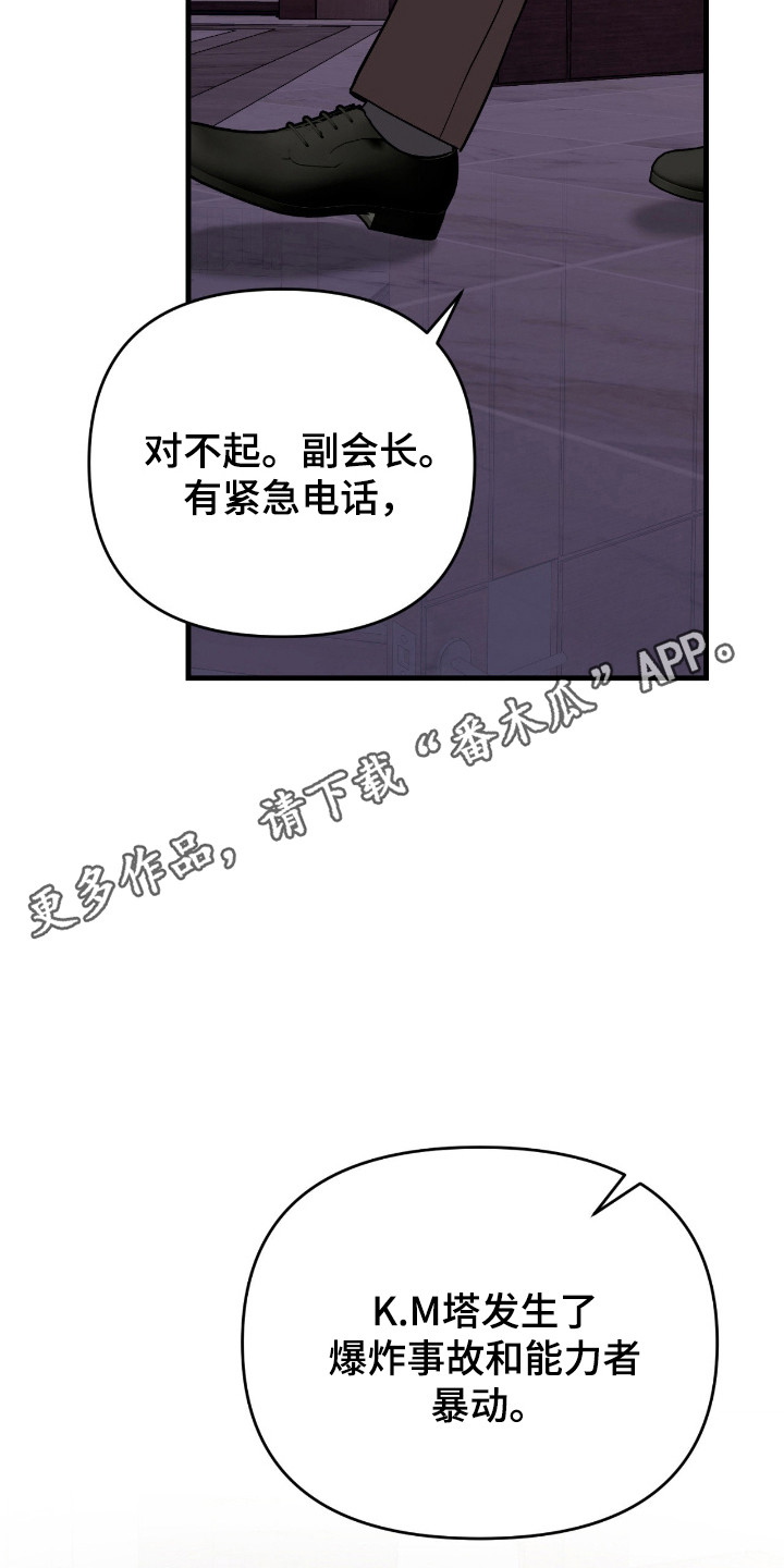 能力者动漫角色介绍漫画,第49章：主要负责人1图