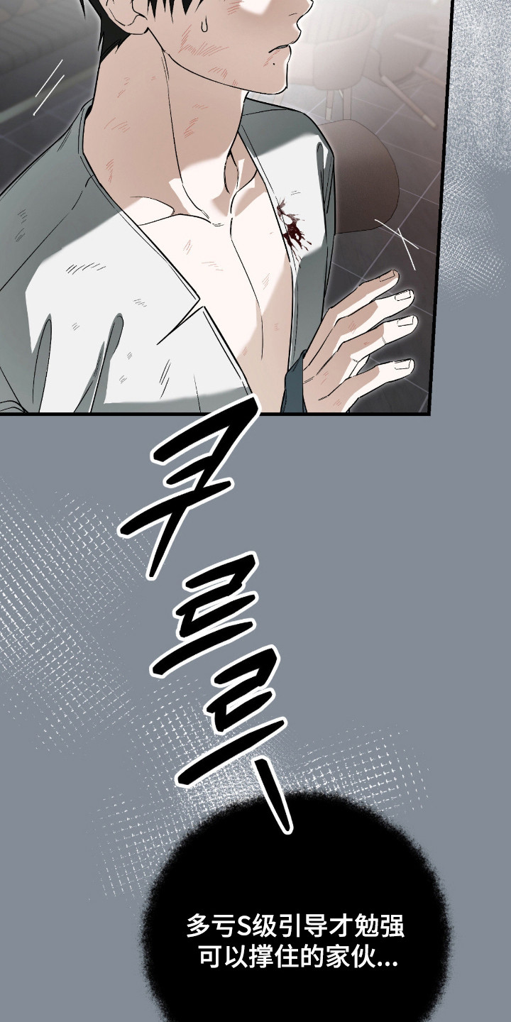 能力者金钟国追击战漫画,第51章：喜欢吃亏3图