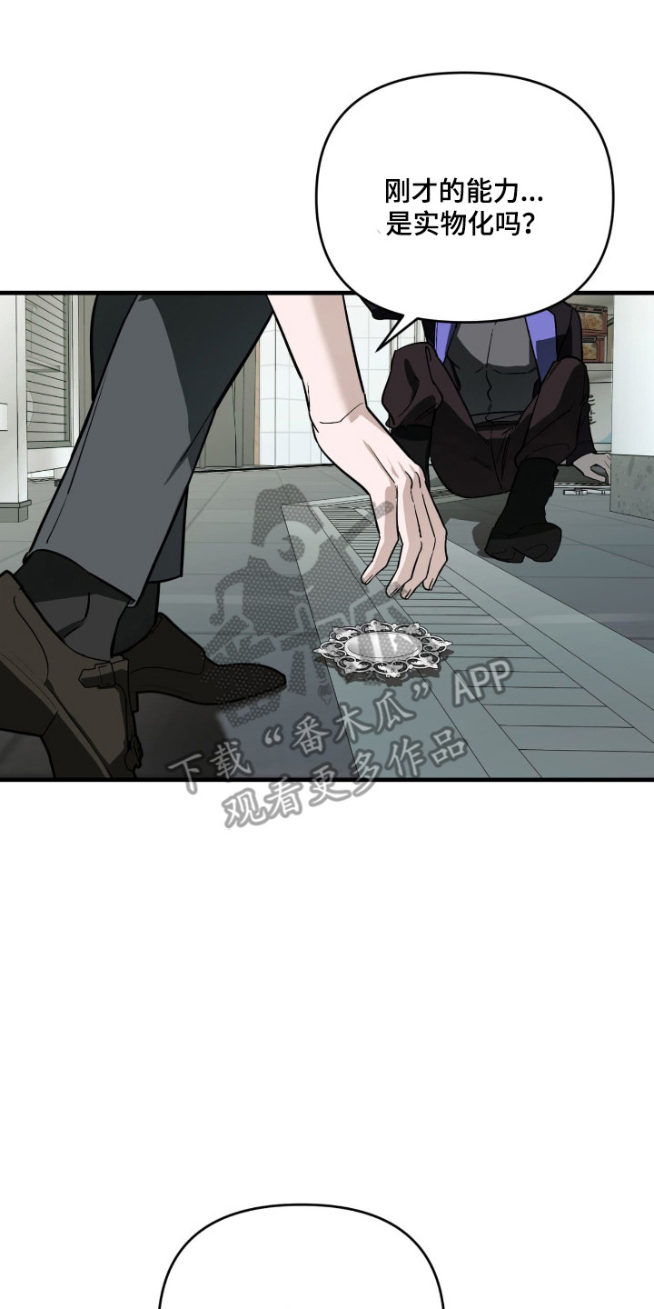 能力者禁猎区漫画,第52章：久违感觉5图