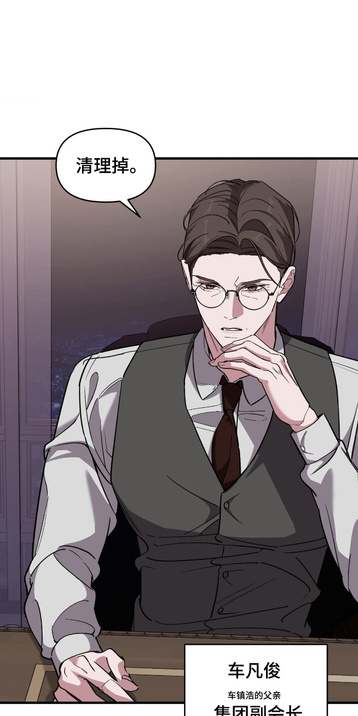 能力者禁猎区漫画,第49章：主要负责人5图