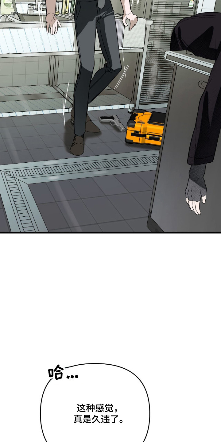 能力者禁猎区漫画,第52章：久违感觉2图