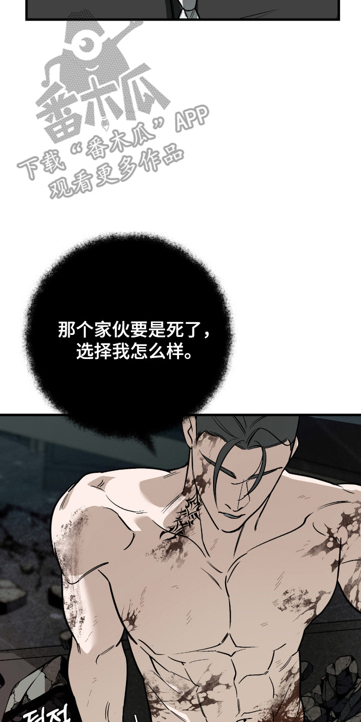 能力者金钟国追击战漫画,第51章：喜欢吃亏2图