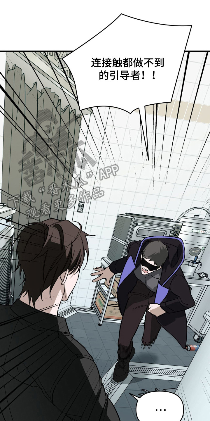能力者禁猎区漫画,第52章：久违感觉3图