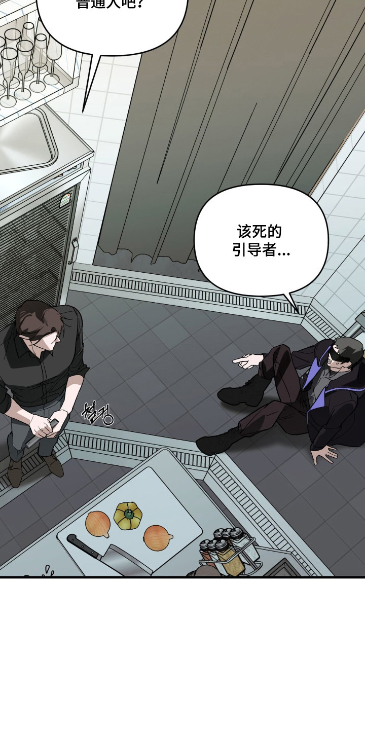 能力者禁猎区漫画,第52章：久违感觉4图