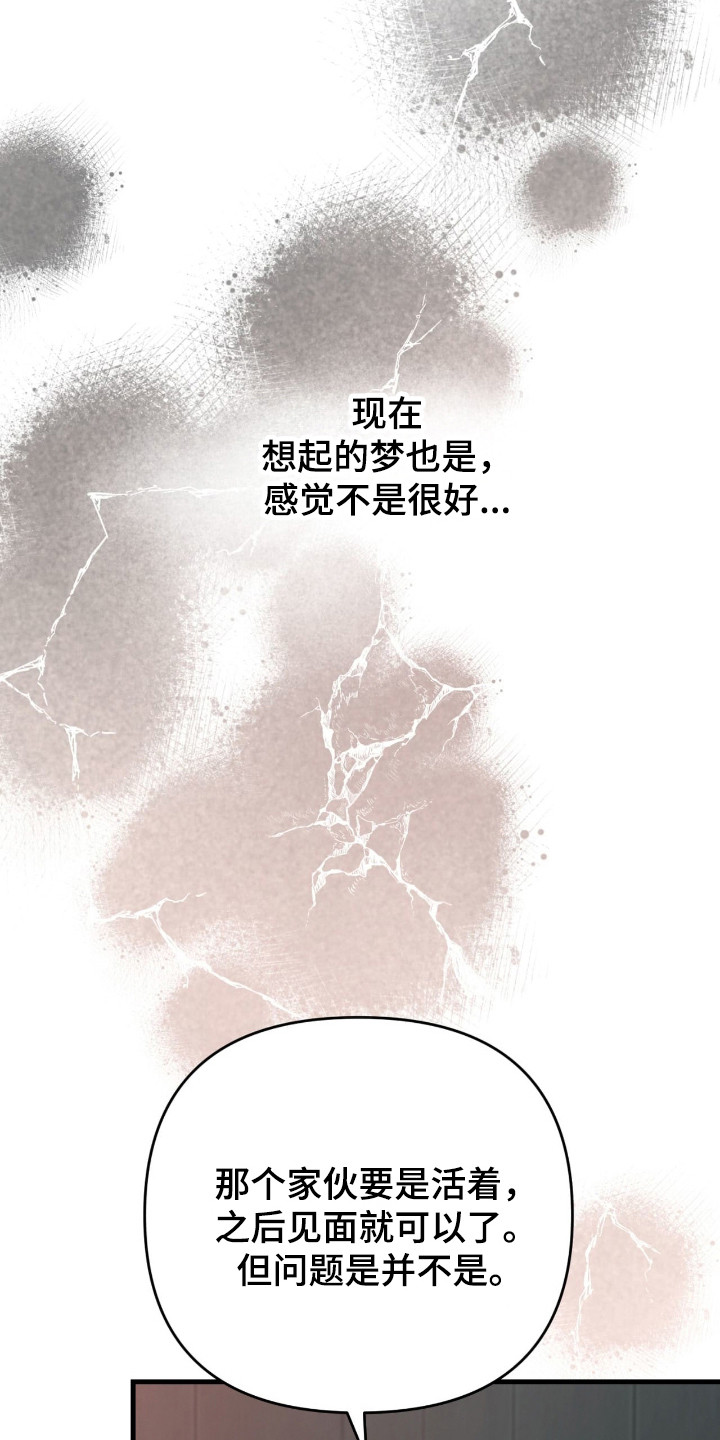 能力者和ace漫画,第48章：再次引导4图