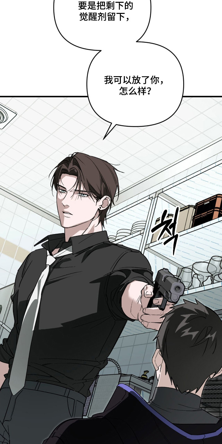 能力者禁猎区漫画,第52章：久违感觉1图