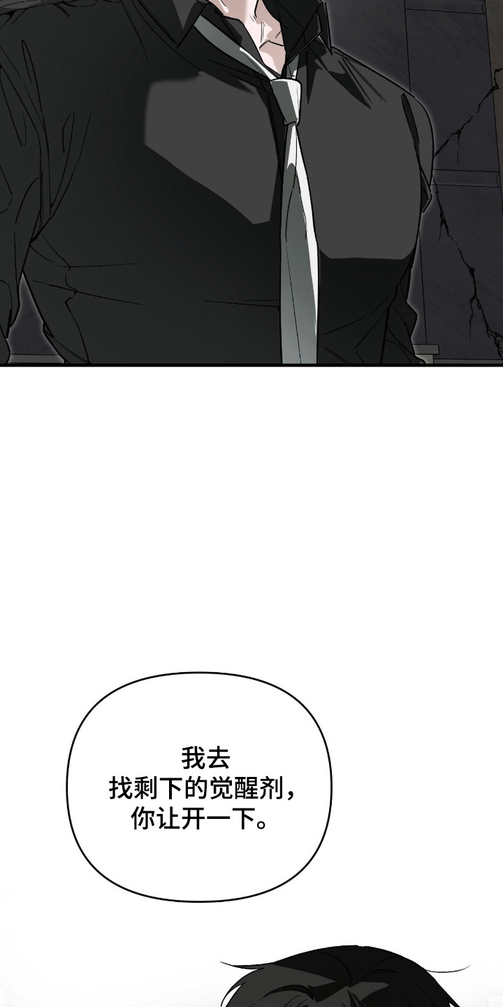 能力者金钟国追击战漫画,第51章：喜欢吃亏5图