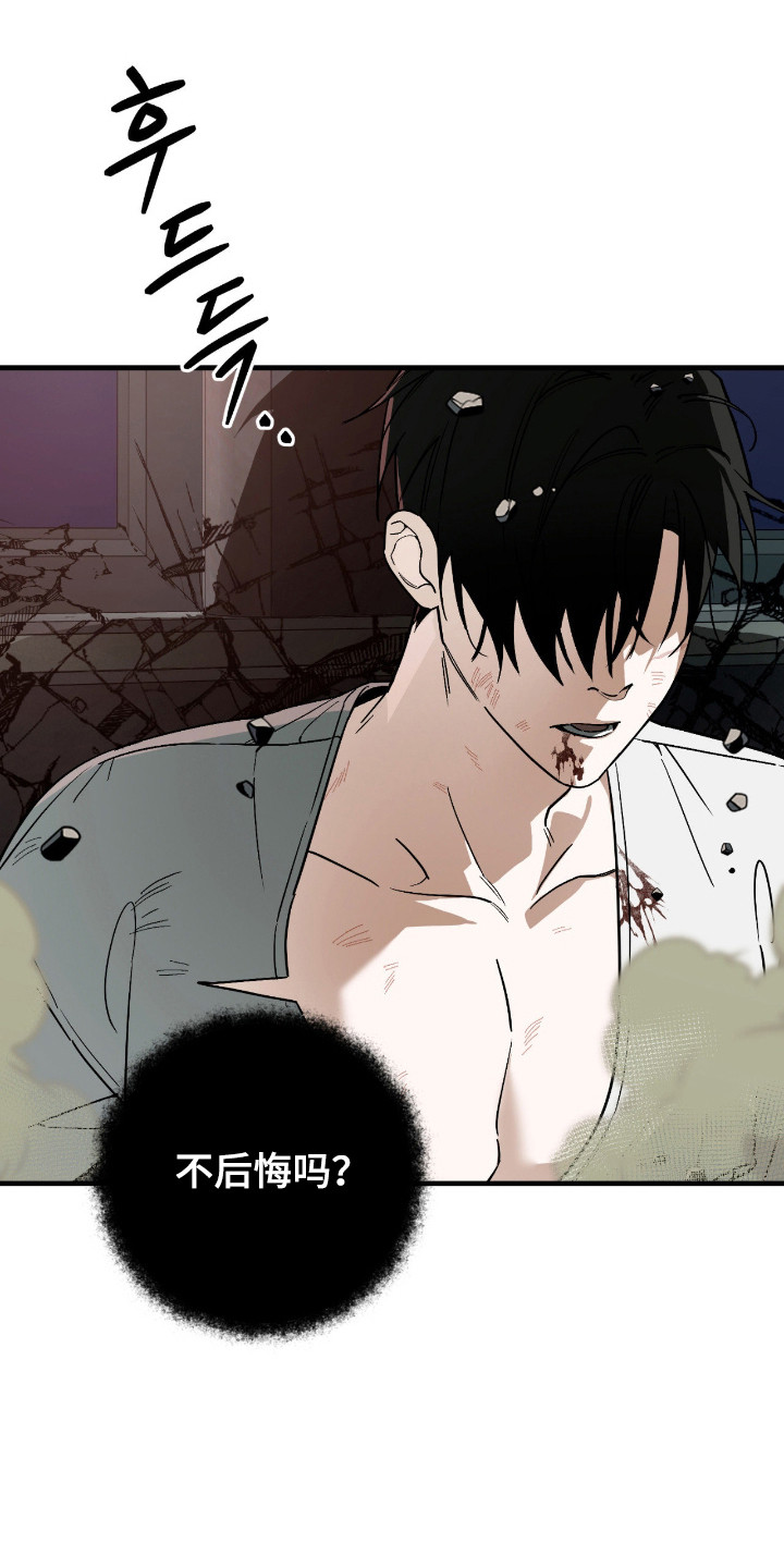 能力者金钟国追击战漫画,第51章：喜欢吃亏2图