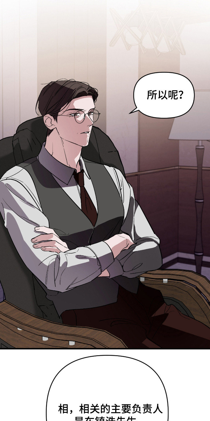 能力者动漫角色介绍漫画,第49章：主要负责人2图