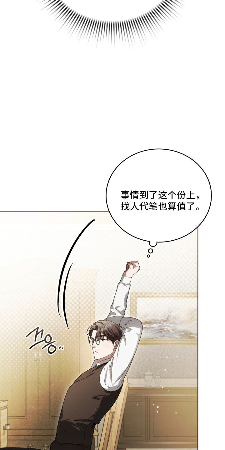 公爵的秘密情ren漫画,第42章：理解原因3图