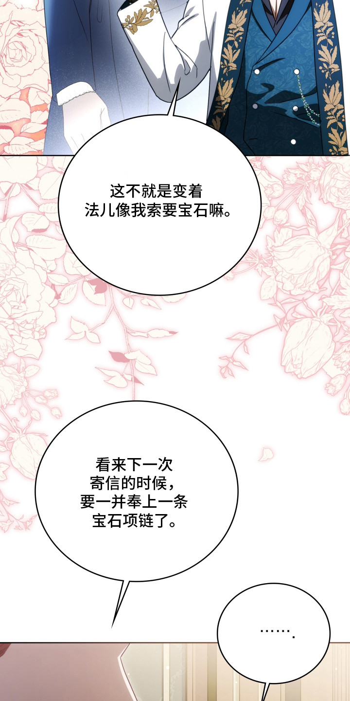 公爵和伯爵的区别漫画,第43章：特别意味4图