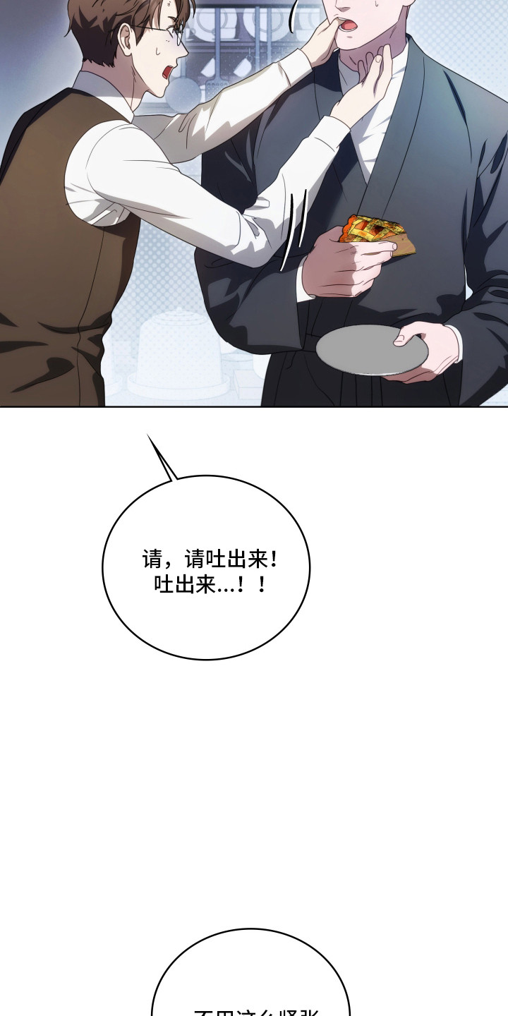 公爵300美利达漫画,第42章：理解原因4图