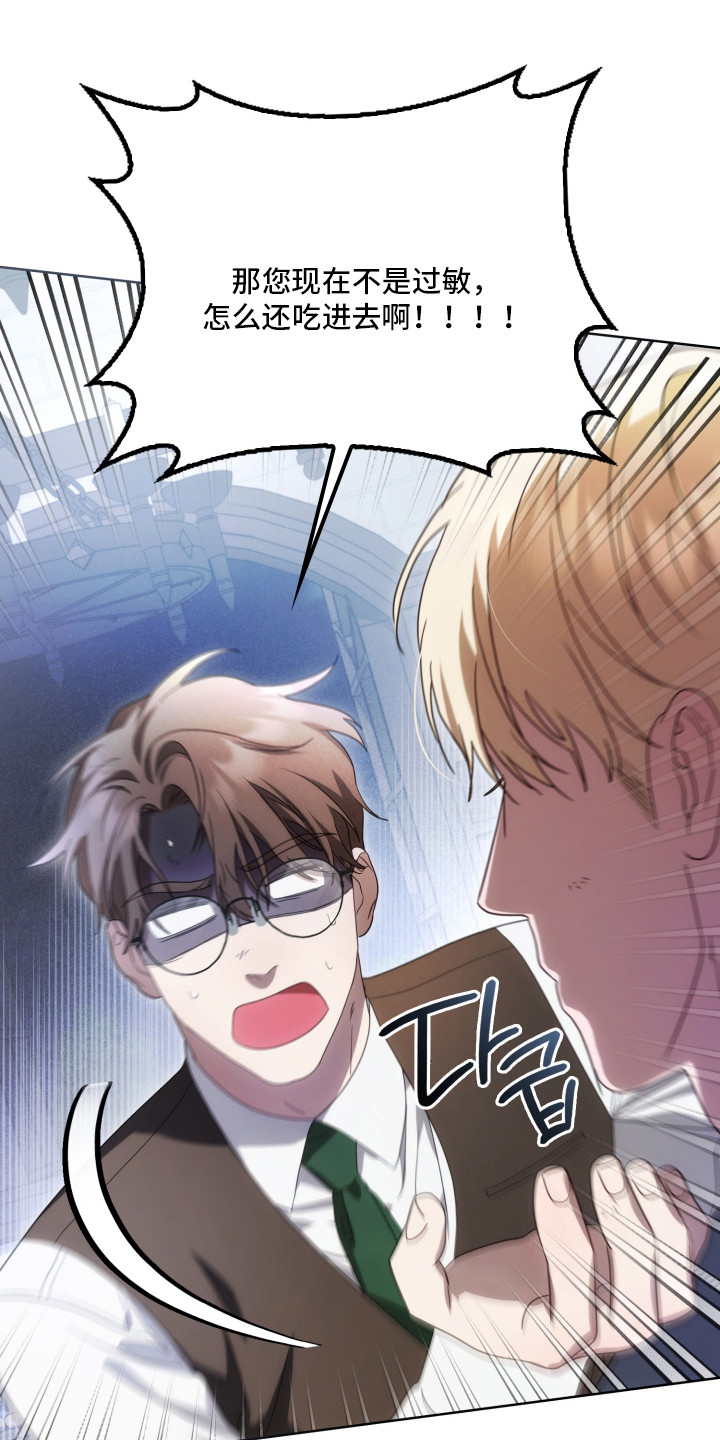 公爵300美利达漫画,第42章：理解原因2图