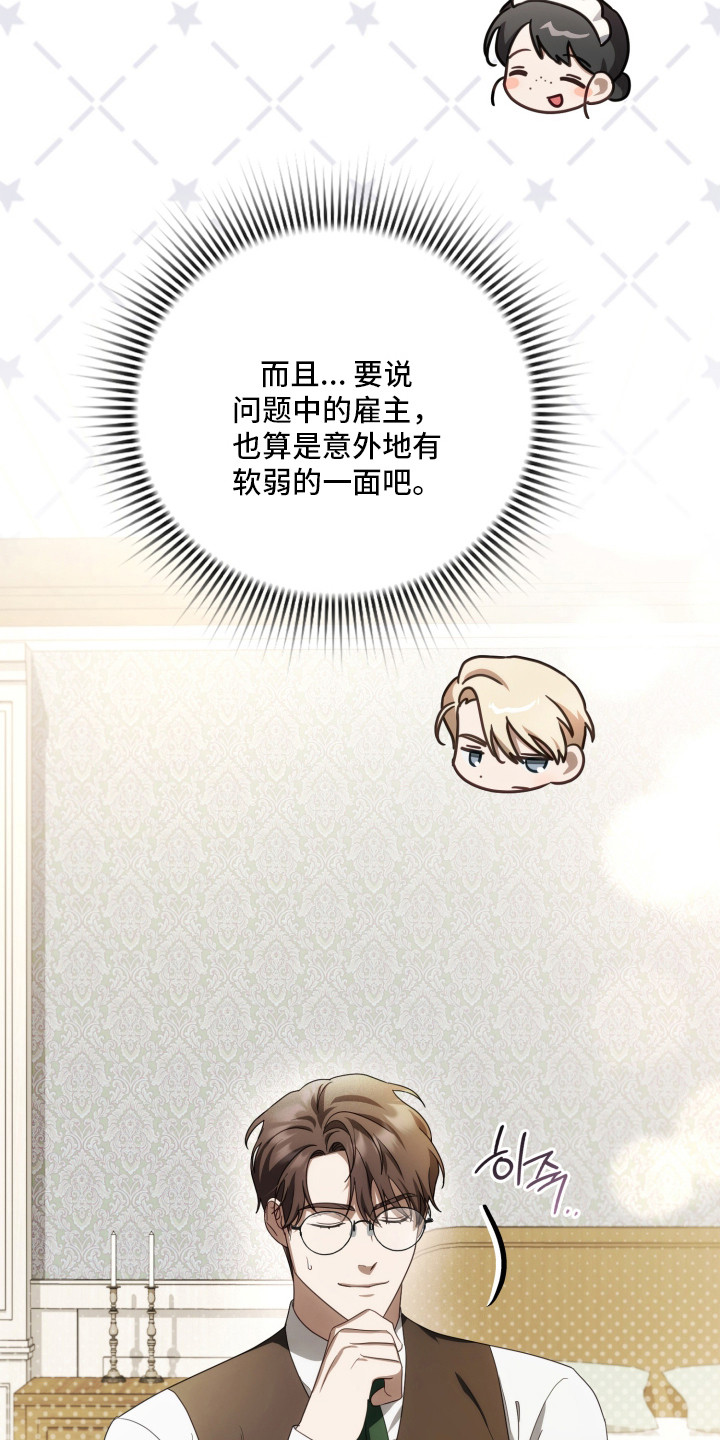 公爵的秘密情ren漫画,第42章：理解原因5图