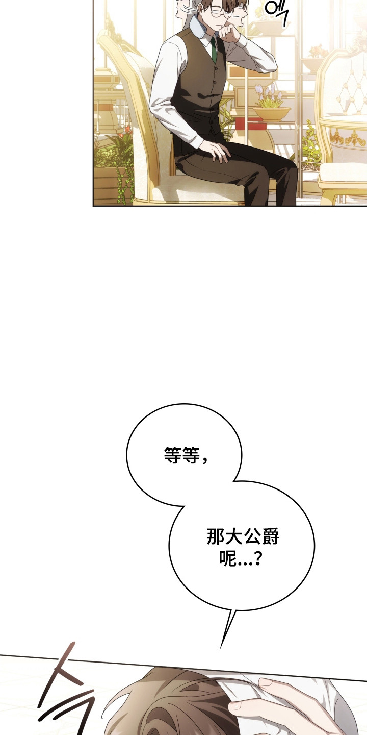 公爵情书小说介绍漫画,第39章：新的记录5图