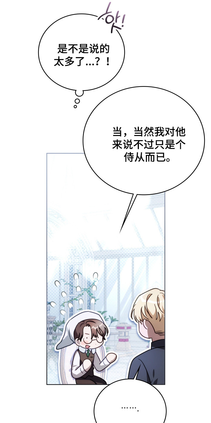 公爵和红双喜哪个好漫画,第37章：撒卢比亚2图