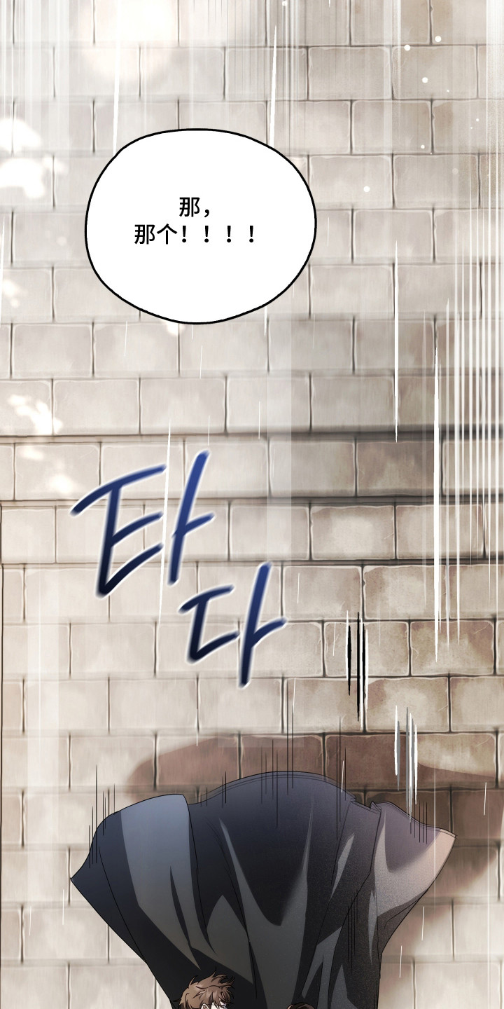 公爵和红双喜哪个好漫画,第44章：神秘人3图