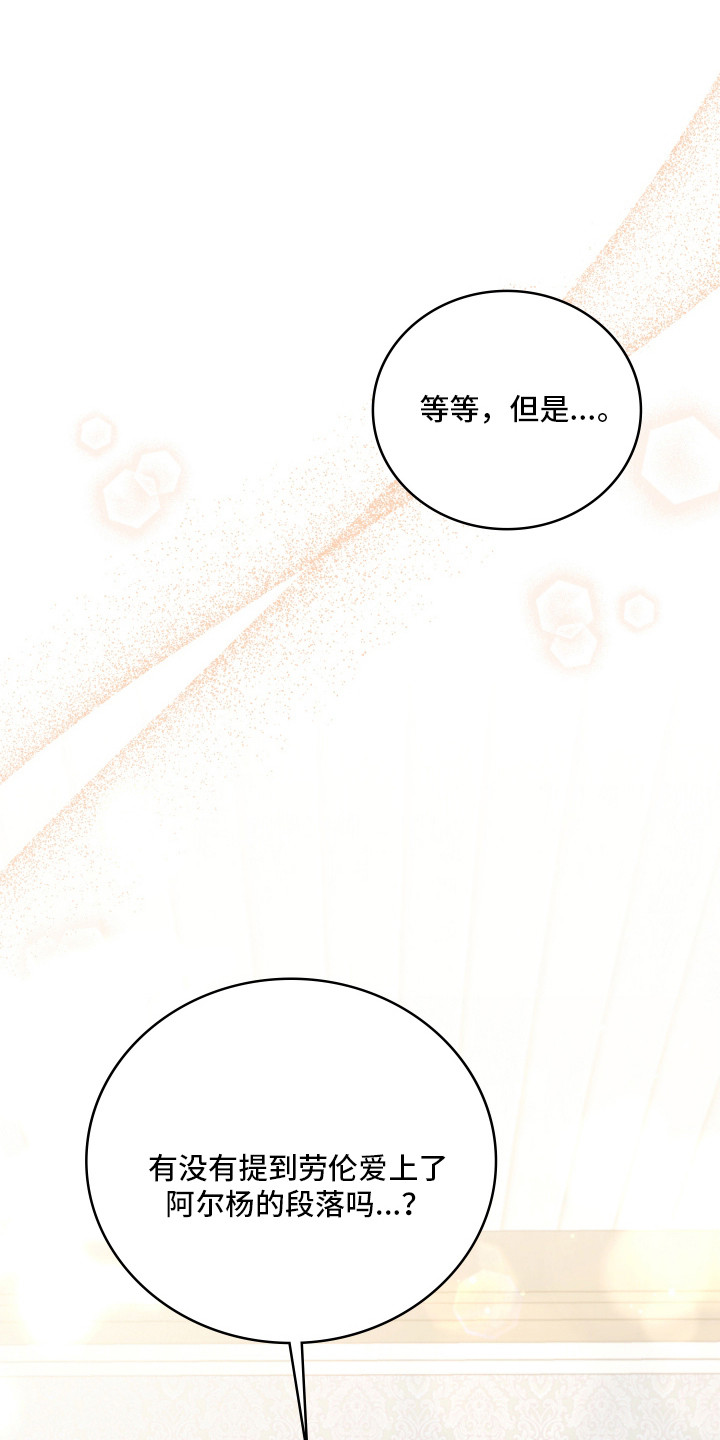 公爵的秘密情ren漫画,第42章：理解原因3图