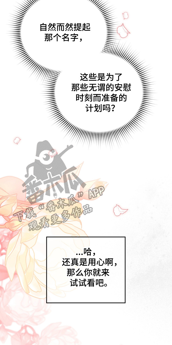 公爵300美利达漫画,第38章：躲过一劫3图