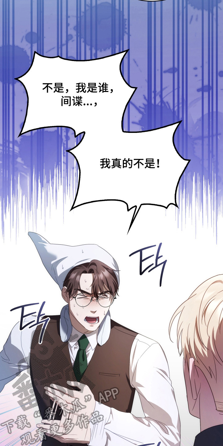 公爵和红双喜哪个好漫画,第37章：撒卢比亚2图