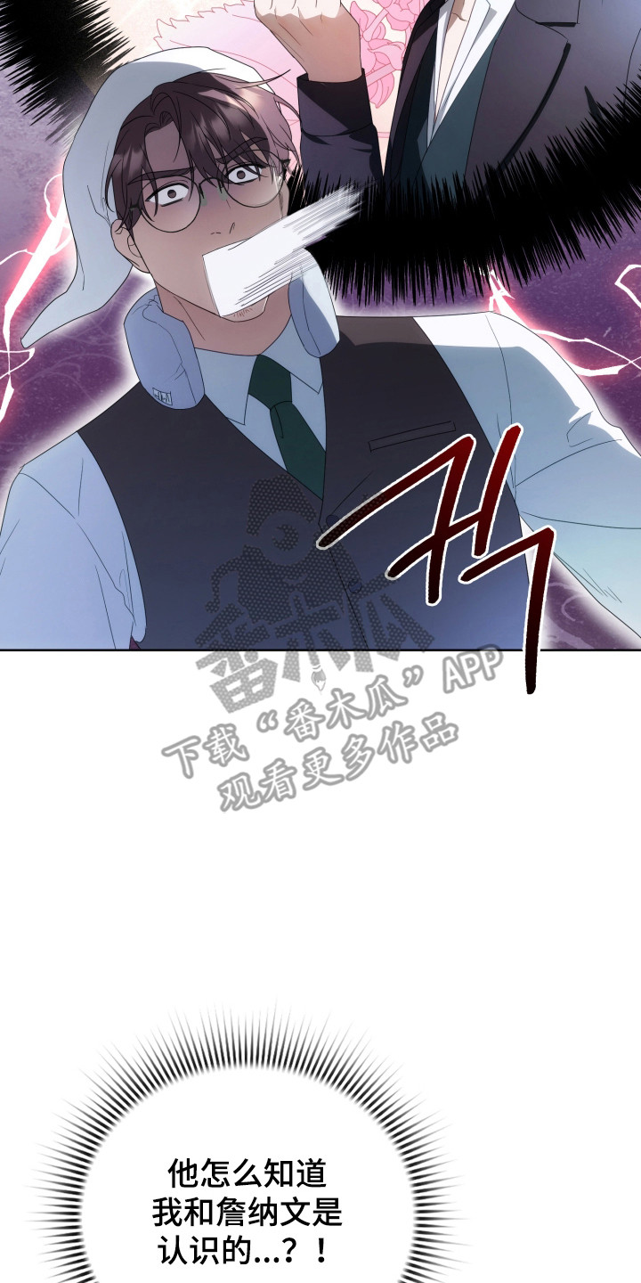 公爵和红双喜哪个好漫画,第37章：撒卢比亚1图