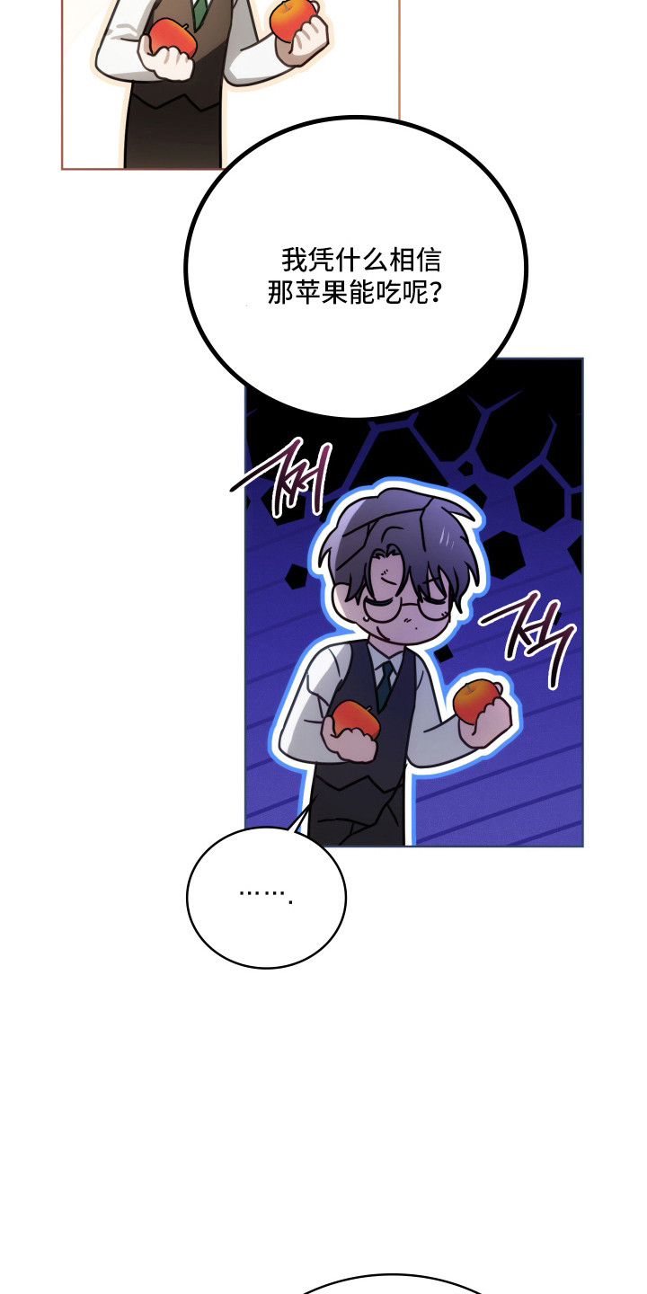 公爵情书小说介绍漫画,第42章：理解原因2图